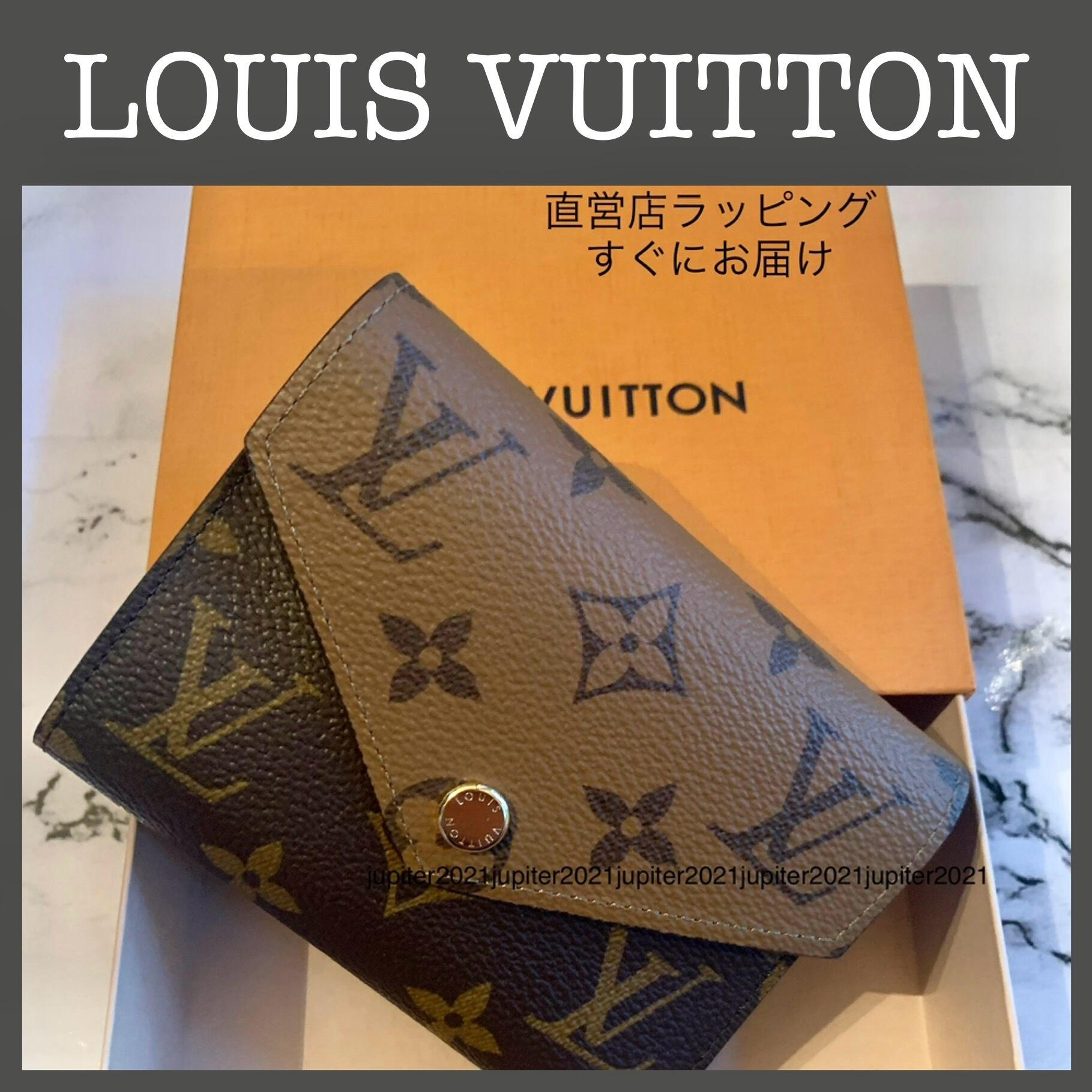 【国内即発】ルイヴィトン　ポルトフォイユ・ヴィクトリーヌ